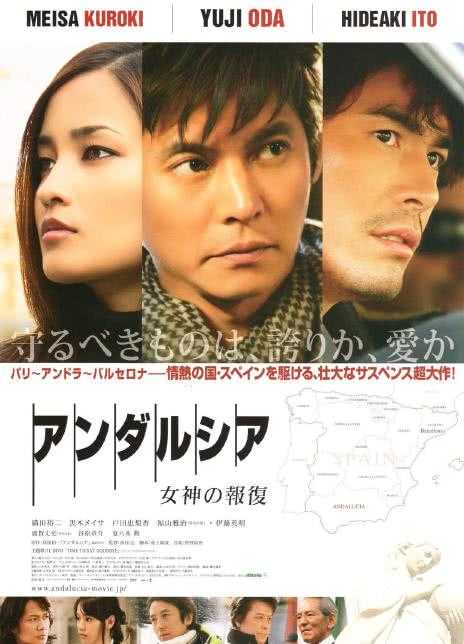 2011日本剧情动作《安达卢西亚：女神的报复》BD1080P.迅雷下载