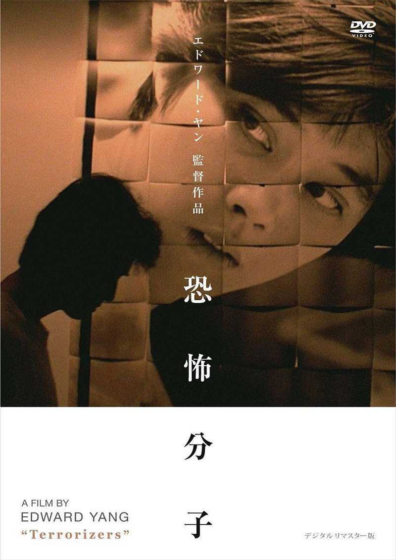 1986杨德昌高分剧情《恐怖分子》BD1080P.迅雷下载