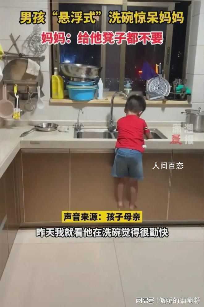 男孩”悬浮式”洗碗惊呆妈妈