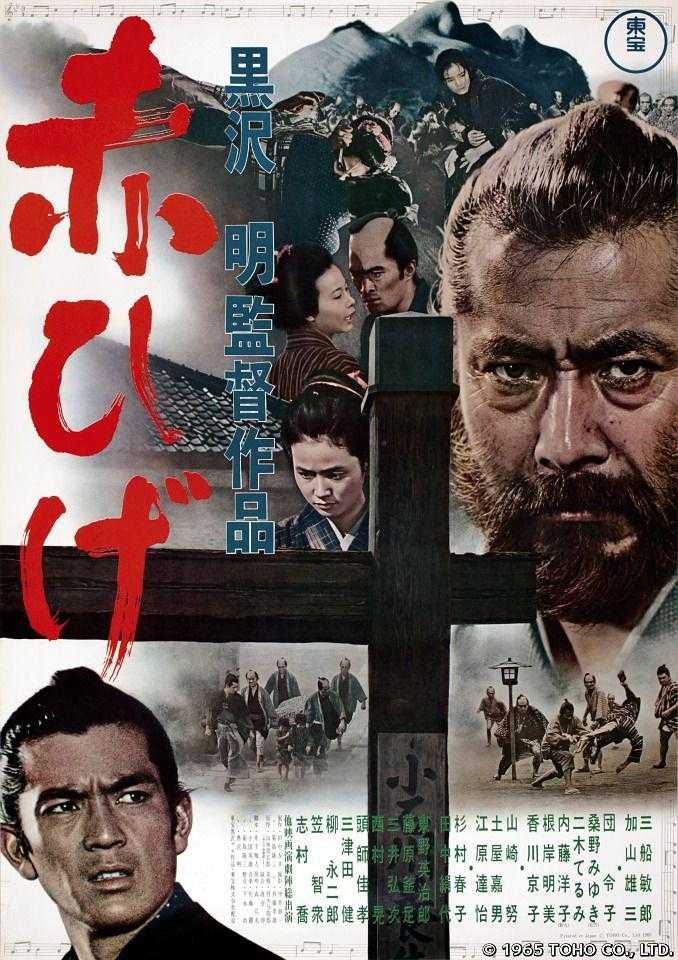 1965日本高分剧情《红胡子》BD1080P 迅雷下载