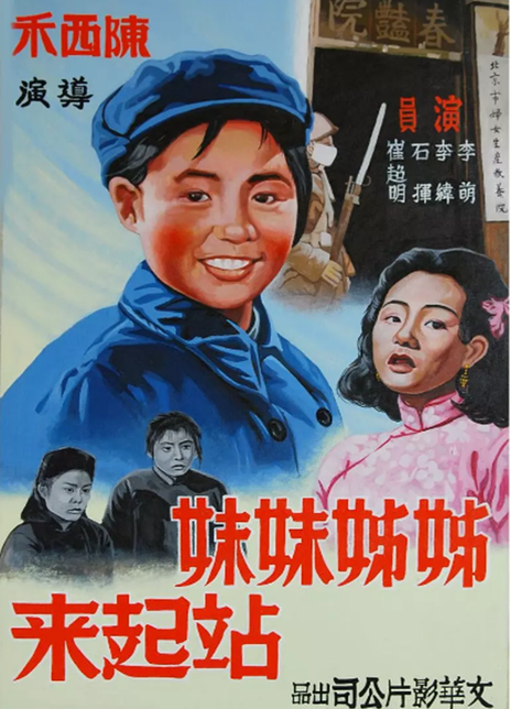 1951高分剧情《姊姊妹妹站起来》HD720P 迅雷下载