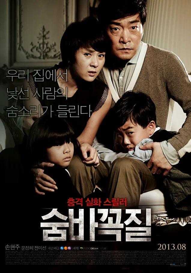 韩国惊悚悬疑电影《捉迷藏》讲的是什么故事（捉迷藏电影解析）