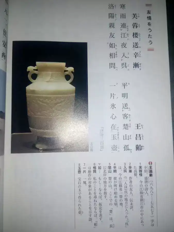 日本教科书中的中国元素一览，大量的古诗集合
