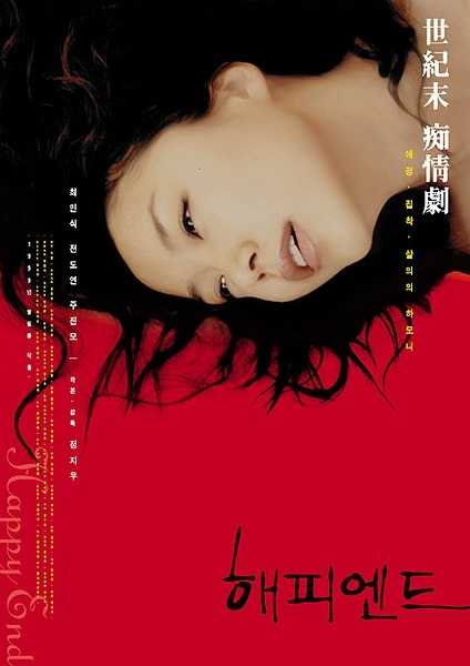1999韩国爱情《快乐到死》BD720P 迅雷下载
