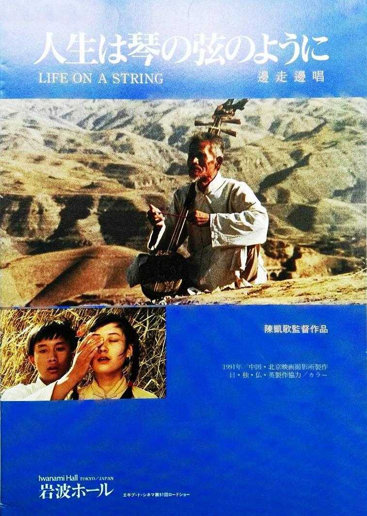 1991陈凯歌剧情《边走边唱》DVDRip.国语无字幕