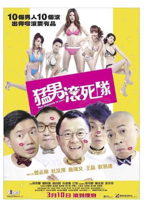 2011香港喜剧《猛男滚死队》HD1080P 迅雷下载