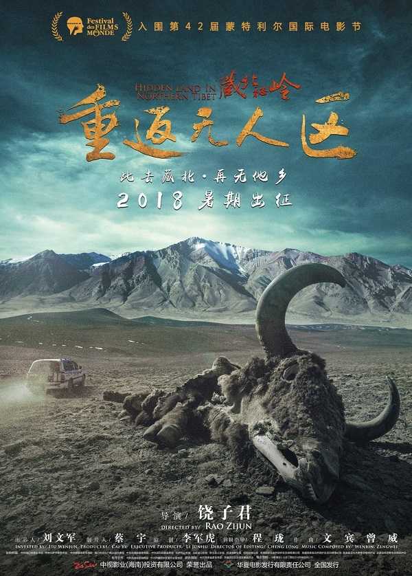 2018纪录片《藏北秘岭-重返无人区》HD1080P 迅雷下载