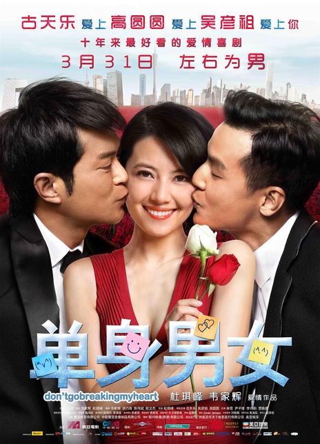 2011香港喜剧爱情《单身男女》BD1080P.迅雷下载
