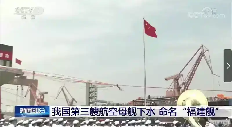 003型“福建”号下水 世界最大常规航母诞生 中国开启弹射航母时代