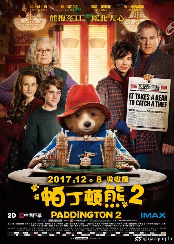 2017年 帕丁顿熊2 [熊抱冬日 暖化人心]