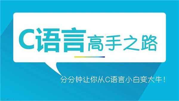 猎豹网校21天学通C++(第6版)视频教程 教学视频,全套视频教程学习资料通过百度云网盘下载