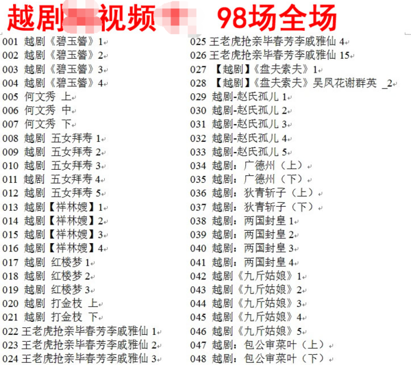 3985部越剧全集mp3音频高清视频全剧合集打包下载,全套视频教程学习资料通过百度云网盘下载 