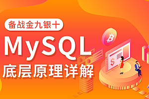 2020最新老男孩-MySQL DBA标杆班-MySQL-数据库运维高级班全新教程,全套视频教程学习资料通过百度云网盘下载 