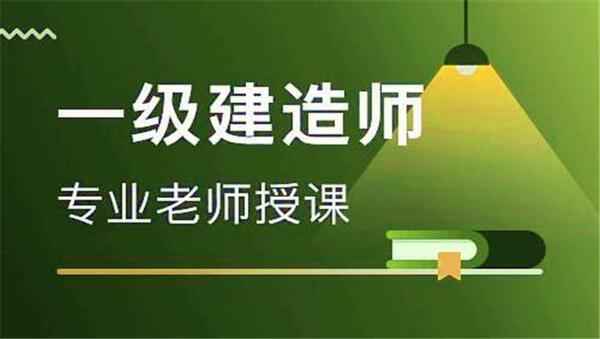 2018年一级建造师所有网校课件,全套视频教程学习资料通过百度云网盘下载 