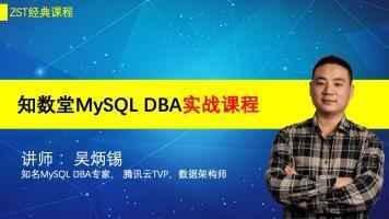 Linux开源数据库MySQL DBA运维实战,全套视频教程学习资料通过百度云网盘下载 