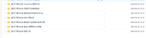  黑马头条推荐系统v5.0,全套视频教程学习资料通过百度云网盘下载 