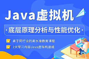 深入理解Java虚拟机：JVM高级特性与最佳实践（第3版） PDF电子书下载,全套视频教程学习资料通过百度云网盘下载 