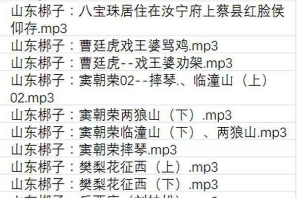 山东梆子打包下载_超全山东梆子全剧mp3下载_山东梆子全场戏视频下载,全套视频教程学习资料通过百度云网盘下载 