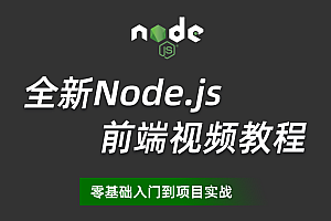  IT营大地老师最新Node.js视频教程avi版本（课件+源码+视频）,全套视频教程学习资料通过百度云网盘下载 