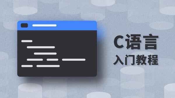 [C/C++基础] 猎豹网校 C++ Primer初级/中级/高级合集发布 猎豹网校Primer视频教程,全套视频教程学习资料通过百度云网盘下载