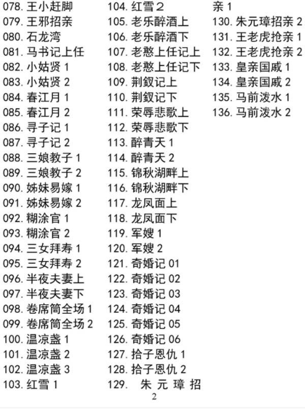 吕剧-音频mp3-视频mp4-电影-全剧-打包下载,全套视频教程学习资料通过百度云网盘下载 