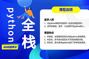 44G-26章节Python盖世修炼最新实战 全新升级版Python全栈架构师高级课程 从零实战,全套视频教程学习资料通过百度云网盘下载 