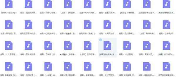 3985部越剧全集mp3音频高清视频全剧合集打包下载,全套视频教程学习资料通过百度云网盘下载 