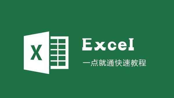 零基础Excel课程,全套视频教程学习资料通过百度云网盘下载 