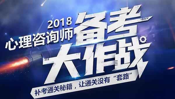 2017年心理咨询师三级考前强化冲刺班视频教程网盘免费下载,全套视频教程学习资料通过百度云网盘下载