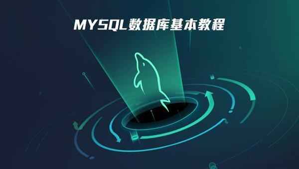 MySQL数据库基本操作,全套视频教程学习资料通过百度云网盘下载 