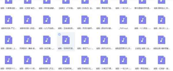 3985部越剧全集mp3音频高清视频全剧合集打包下载,全套视频教程学习资料通过百度云网盘下载 