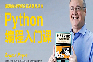 外滩教育Python编程课入门-教孩子学编程,全套视频教程学习资料通过百度云网盘下载 