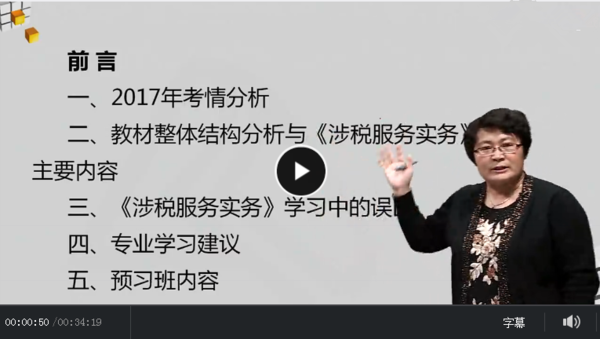 2018年注册税务师精讲班《涉税实务》视频教程百度网盘免费下载（持续更新中）,全套视频教程学习资料通过百度云网盘下载 