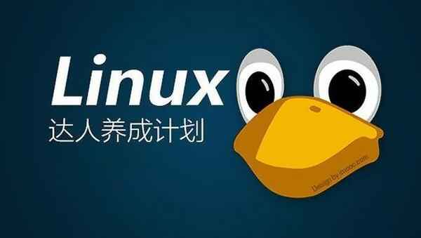 Linux操作系统特训班_亦缘.共19讲教程,全套视频教程学习资料通过百度云网盘下载