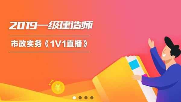 2019年一级建造师市政实务《1V1直播》视频教程百度云免费下载（更新中…）,全套视频教程学习资料通过百度云网盘下载