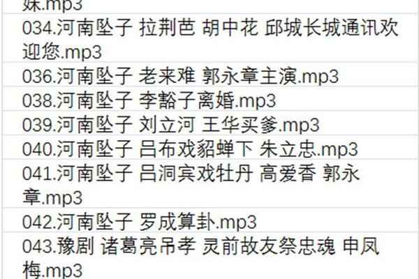 河南坠子大全视频_河南坠子戏全集mp3下载,全套视频教程学习资料通过百度云网盘下载 