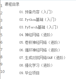 网易云课堂 深度学习理论与实战PyTorch实现,全套视频教程学习资料通过百度云网盘下载 