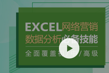 雷公子:Excel数据分析必备技能（完结）,全套视频教程学习资料通过百度云网盘下载