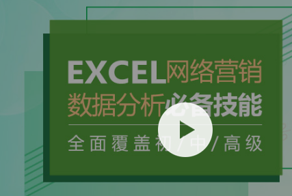 雷公子:Excel数据分析必备技能（完结）,全套视频教程学习资料通过百度云网盘下载 