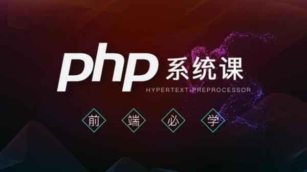 LAMP兄弟连--PHP视频教程-洛高峰-115讲,全套视频教程学习资料通过百度云网盘下载 