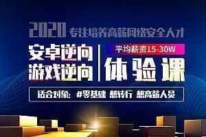  游戏安全逆向工程师-入门到精通,全套视频教程学习资料通过百度云网盘下载 