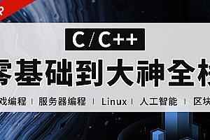 C++语言开发实战视频教程高级篇,全套视频教程学习资料通过百度云网盘下载 