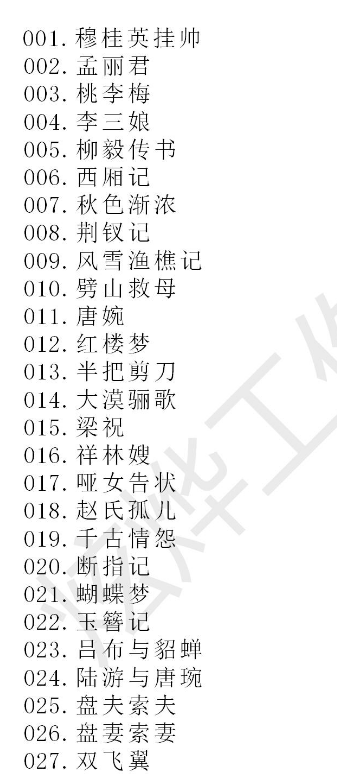 3985部越剧全集mp3音频高清视频全剧合集打包下载,全套视频教程学习资料通过百度云网盘下载 