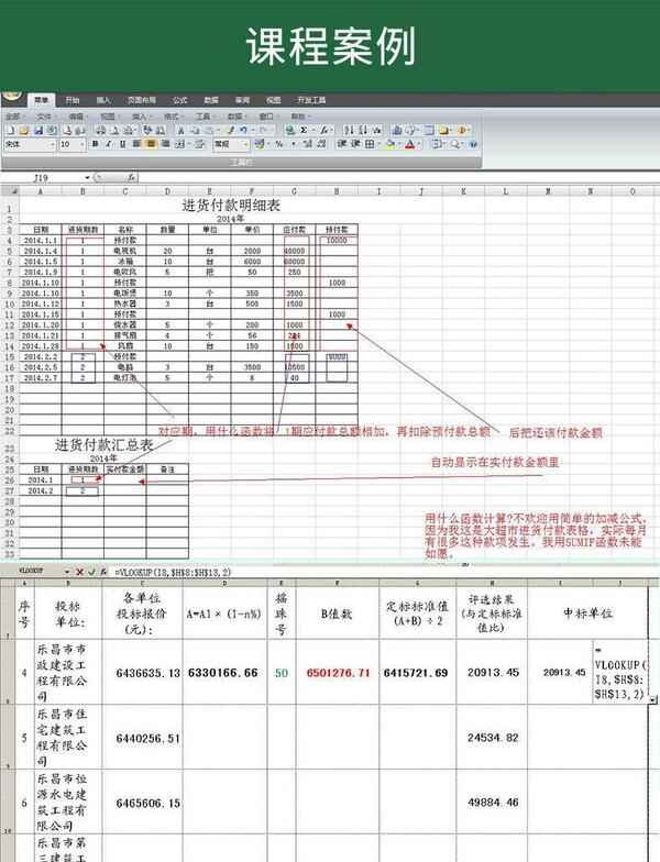 《Excel公式与函数》-（1-53集超高清版）,全套视频教程学习资料通过百度云网盘下载 