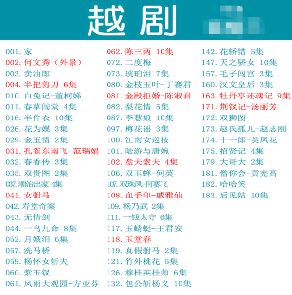 3985部越剧全集mp3音频高清视频全剧合集打包下载,全套视频教程学习资料通过百度云网盘下载 