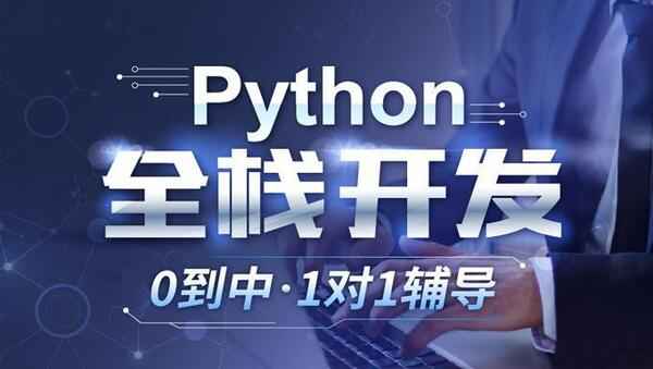 Python基础篇+Python进阶篇+Python项目实战课程 Python三部曲 共75节,全套视频教程学习资料通过百度云网盘下载