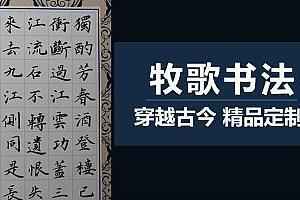  毛笔隶书技法入门28集,全套视频教程学习资料通过百度云网盘下载 