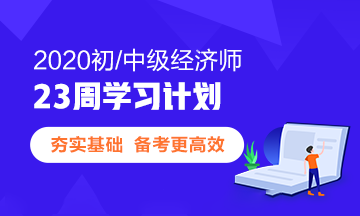 最新中级经济师《经济基础》精讲班视频教程百度云盘免费下载（更新）,全套视频教程学习资料通过百度云网盘下载