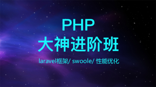 PHP开发工程师,全套视频教程学习资料通过百度云网盘下载 