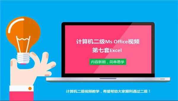 2018全国计算机等级考试二级Office培训视频百度网盘免费下载（共41讲）,全套视频教程学习资料通过百度云网盘下载 